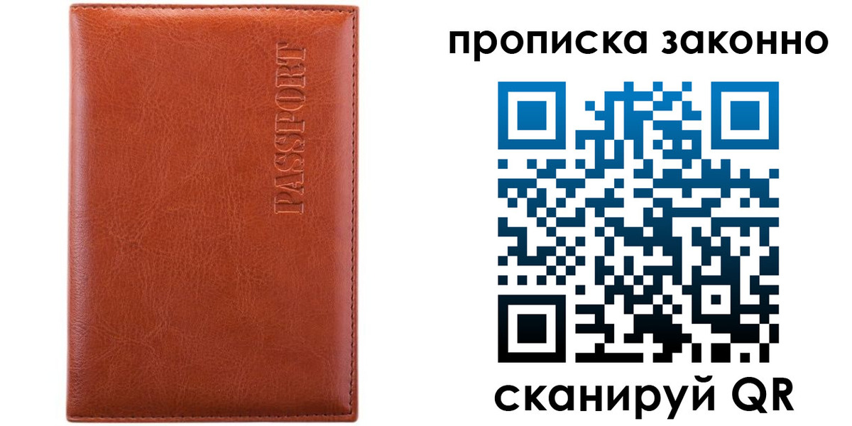 временная регистрация для школы в Петухово
