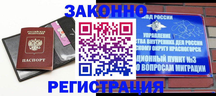 временная регистрация для школы в Петухово